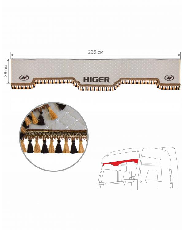  Ламбрекен лобового окна HIGER бежевый-коричневый