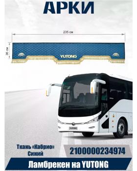 Ламбрекен лобового окна YUTONG кабрио синий