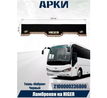 Ламбрекен для автобуса HIGER