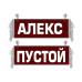 Вымпел Алекс