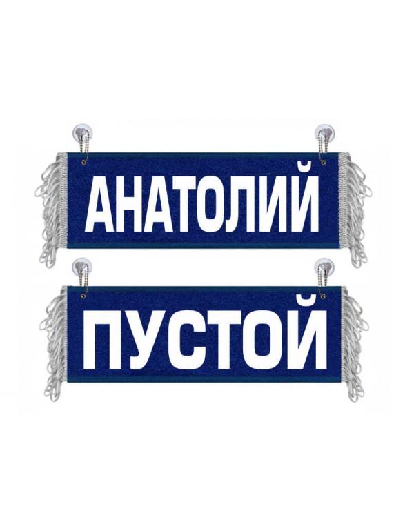 Вымпел Анатолий