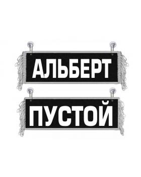 Вымпел Альберт