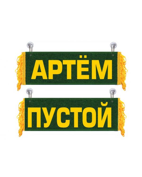 Вымпел Артем