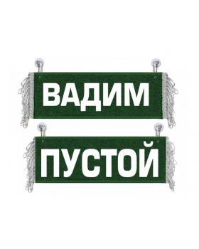Вымпел Вадим