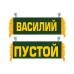 Вымпел Василий