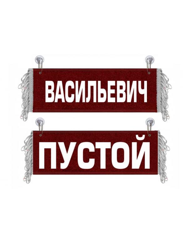 Вымпел Васильевич