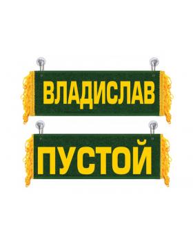 Вымпел Владислав