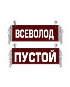 Вымпел Всеволод