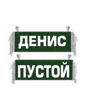 Вымпел Денис