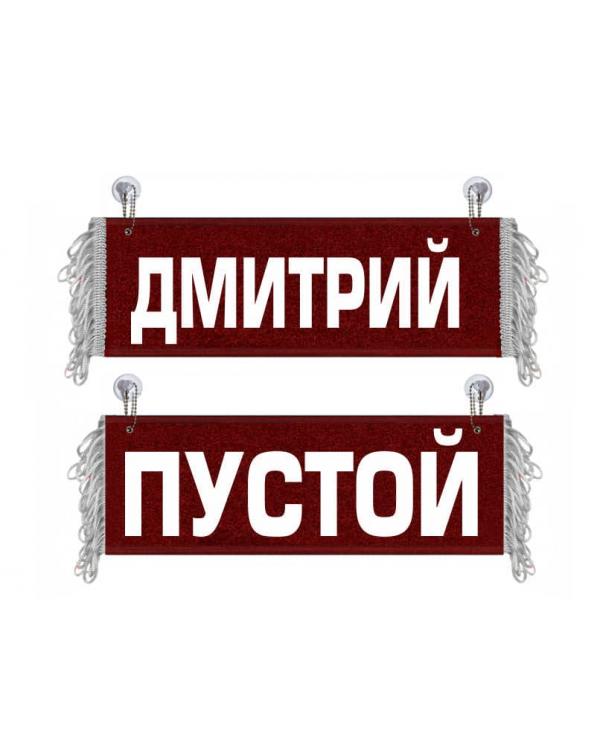 Вымпел Дмитрий