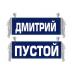 Вымпел Дмитрий