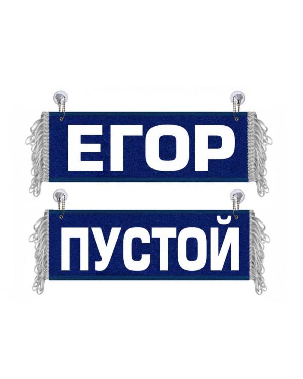 Вымпел Егор