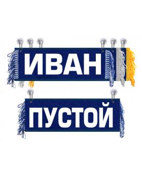 Вымпел Иван