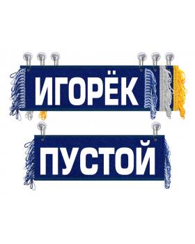 Вымпел Игорек Вымпел Игорек