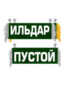 Вымпел Ильдар