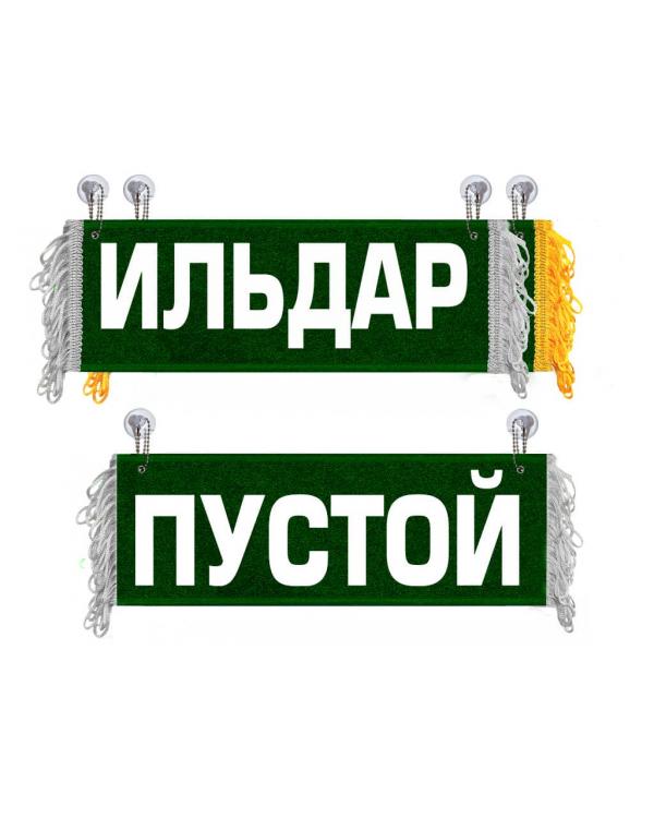 Вымпел Ильдар