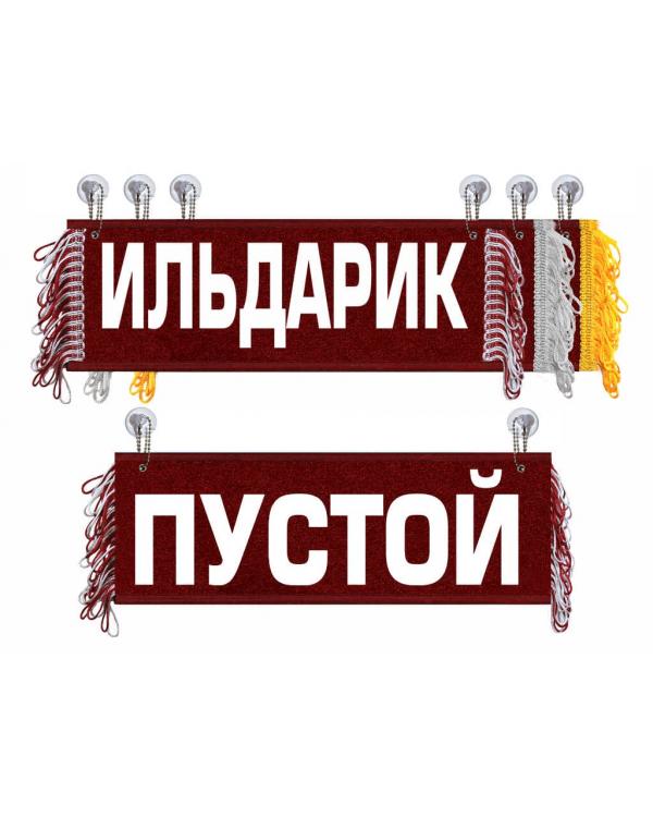 Вымпел Ильдарик