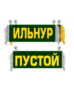 Вымпел Ильнур