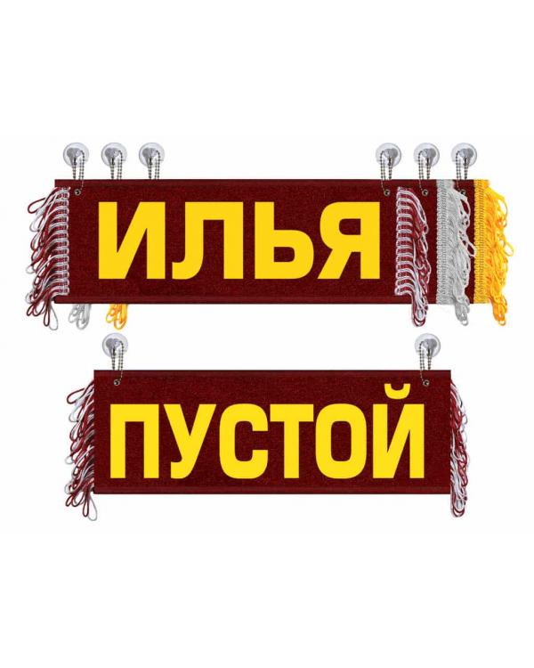 Вымпел Илья