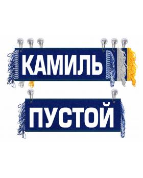 Вымпел Камиль