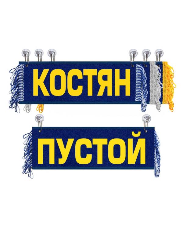 Вымпел Костян