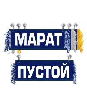 Вымпел Марат