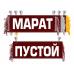 Вымпел Марат