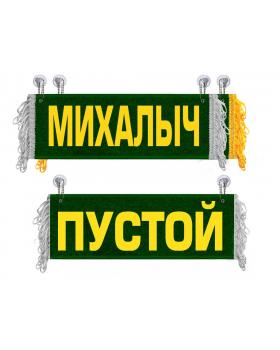 Вымпел Михалыч Вымпел Михалыч