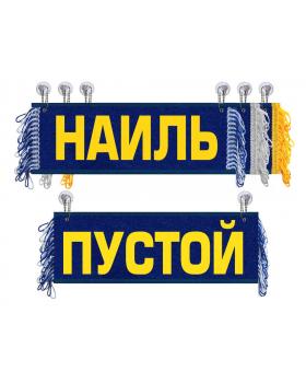Вымпел Наиль