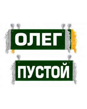 Вымпел Олег