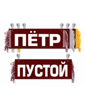 Вымпел Петр