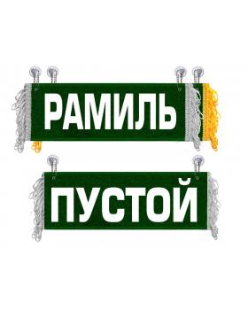 Вымпел Рамиль