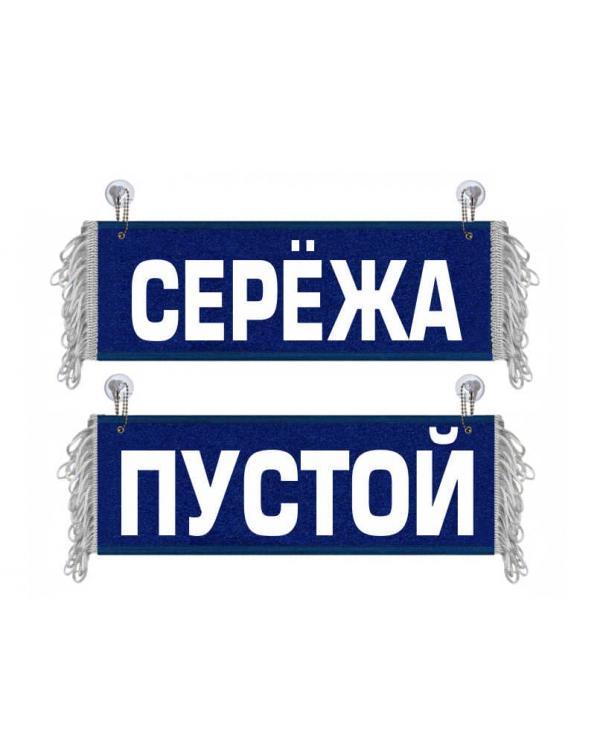 Вымпел Сережа