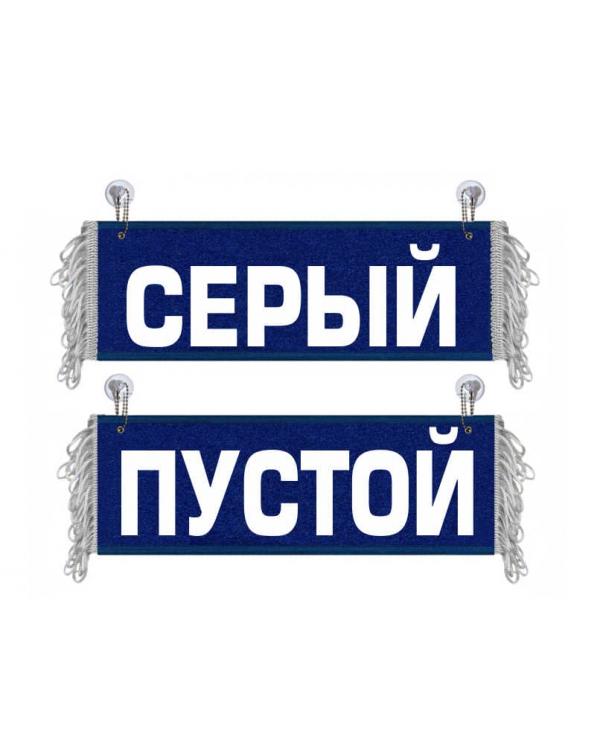 Вымпел Серый