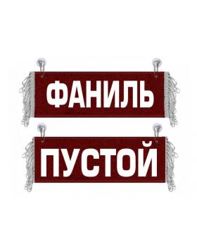 Вымпел Фаниль