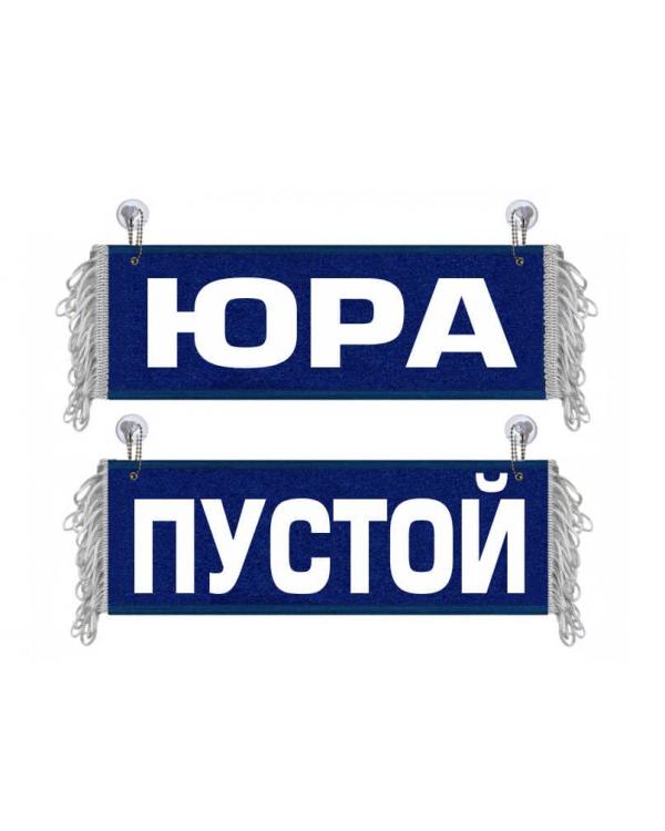 Вымпел Юра