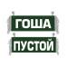 Вымпел Гоша