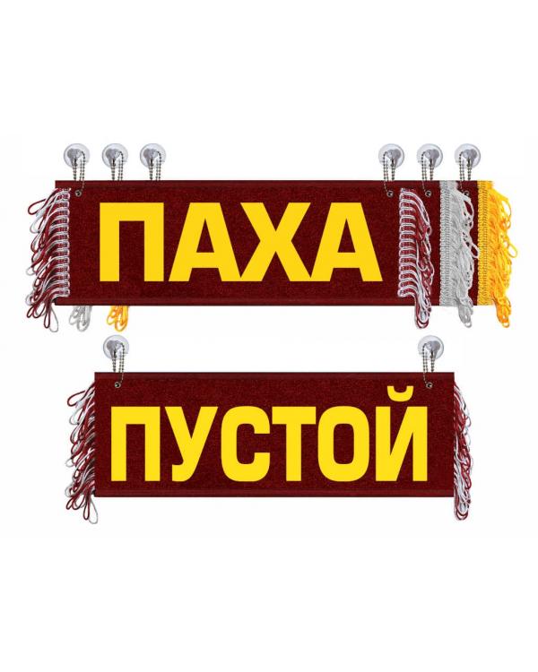 Вымпел Паха