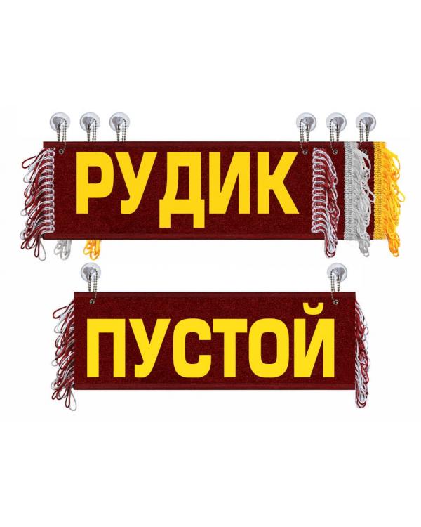 Вымпел Рудик