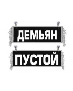 Вымпел Демьян
