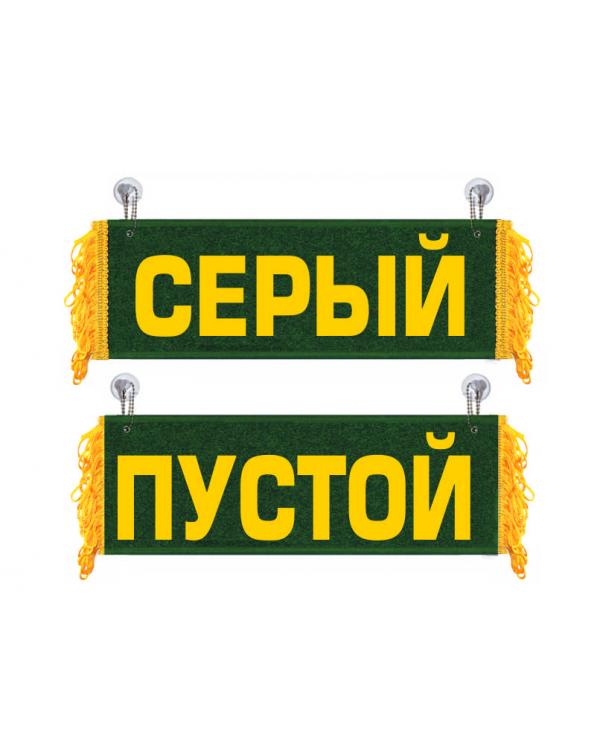Вымпел Серый