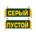 Вымпел Серый