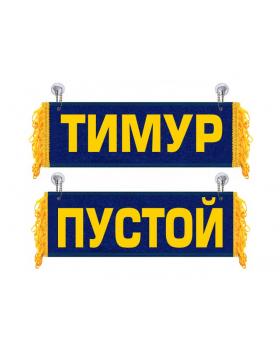 Вымпел Тимур