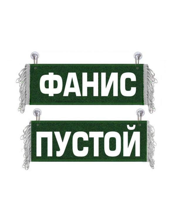 Вымпел Фанис