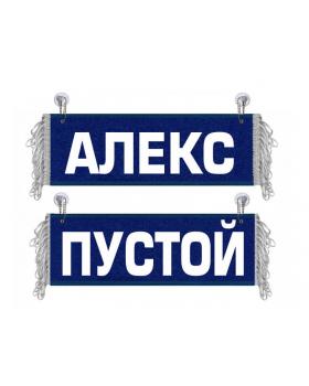 Вымпел Алекс