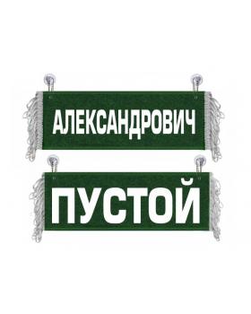 Вымпел Александрович