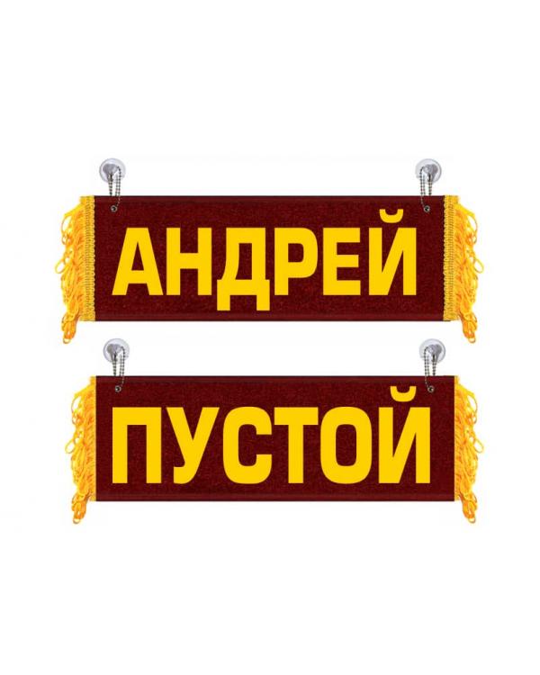 Вымпел Андрей