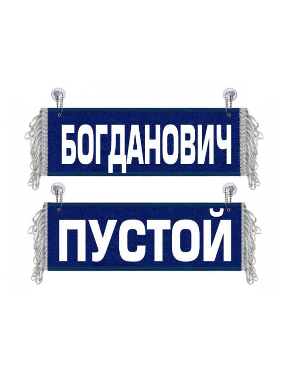 Вымпел Богданович