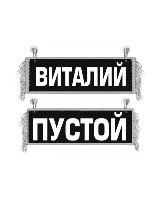 Вымпел Виталий