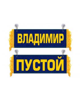 Вымпел Владимир